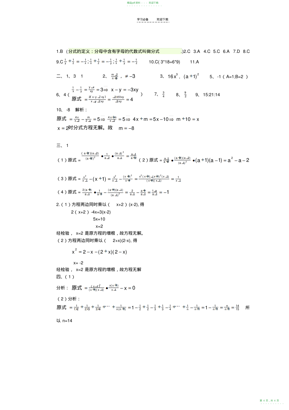 2022年分式及分式方程单元测试题_第4页