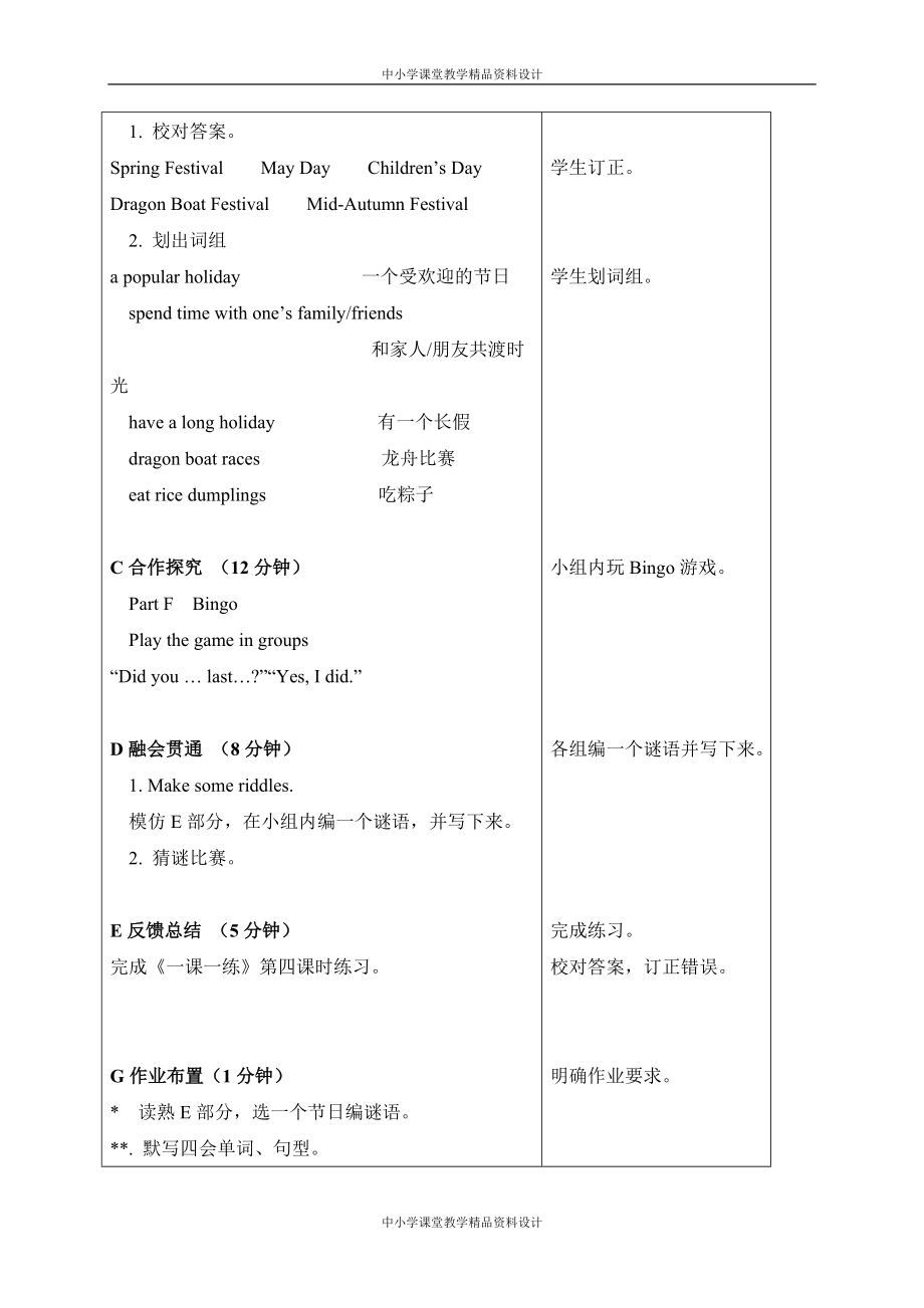 （苏教牛津版）六年级 英语上册教案Unit 6 Holidays4课时_第2页