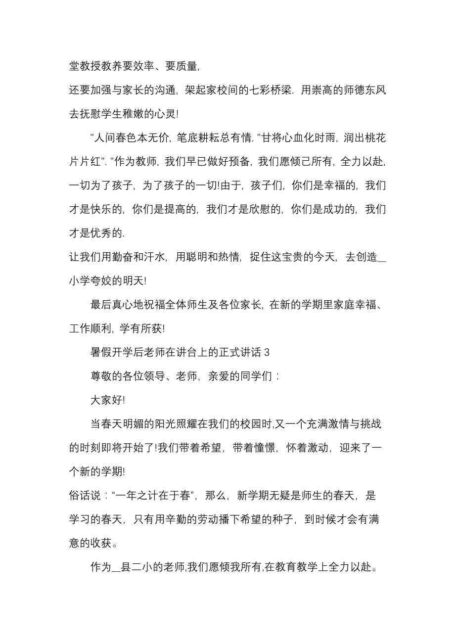 《暑假开学后老师在讲台上的正式讲话》_第4页