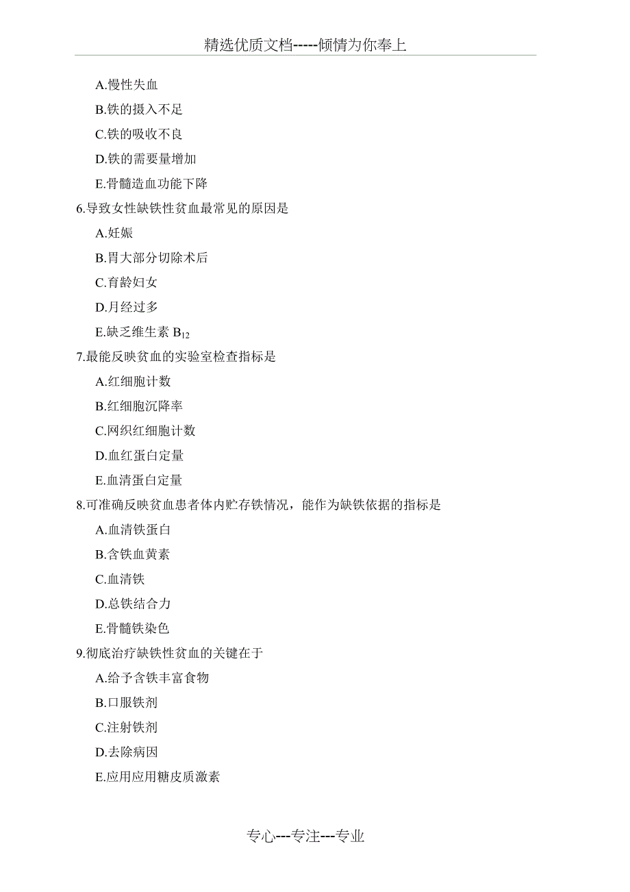 血液系统疾病病人的护理试题及答案(共27页)_第2页