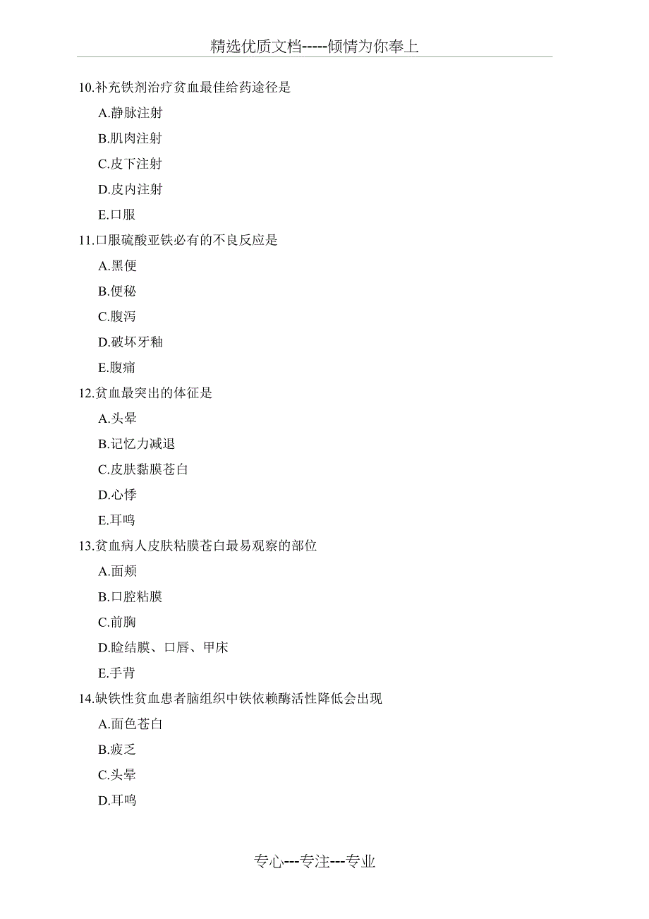 血液系统疾病病人的护理试题及答案(共27页)_第3页