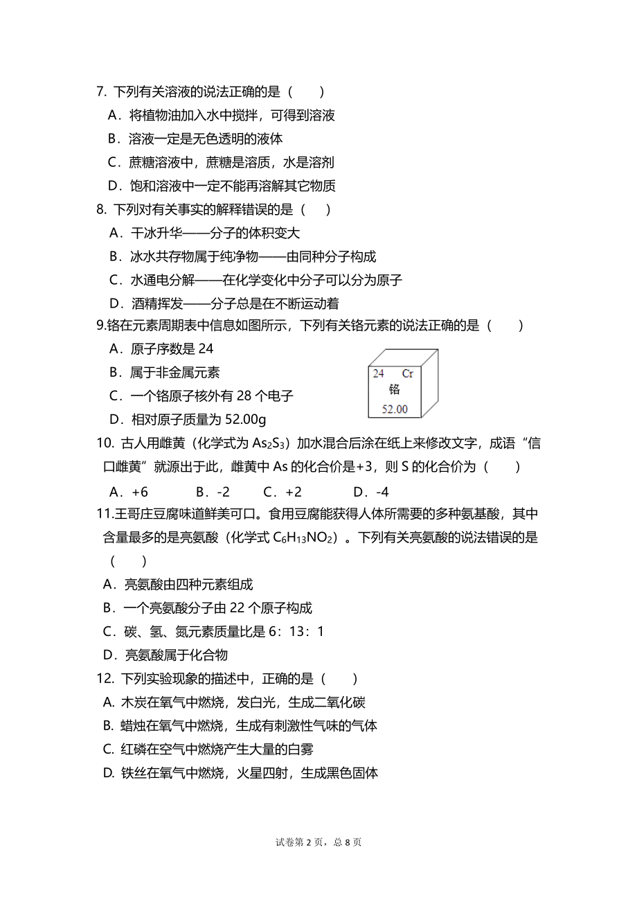 山东省第六十三中学2021-2022学年九年级上学期期中考试化学试题_第2页