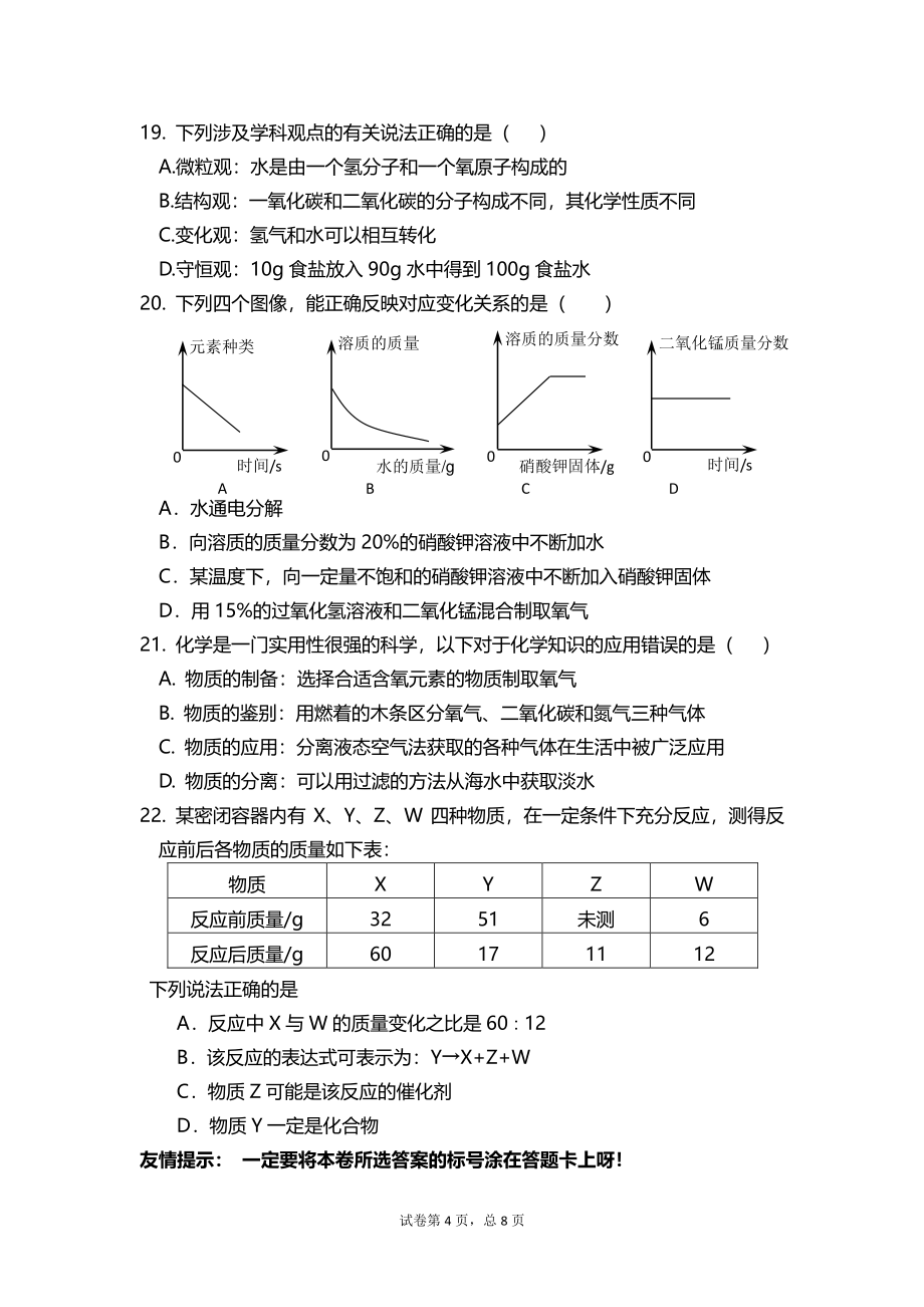 山东省第六十三中学2021-2022学年九年级上学期期中考试化学试题_第4页