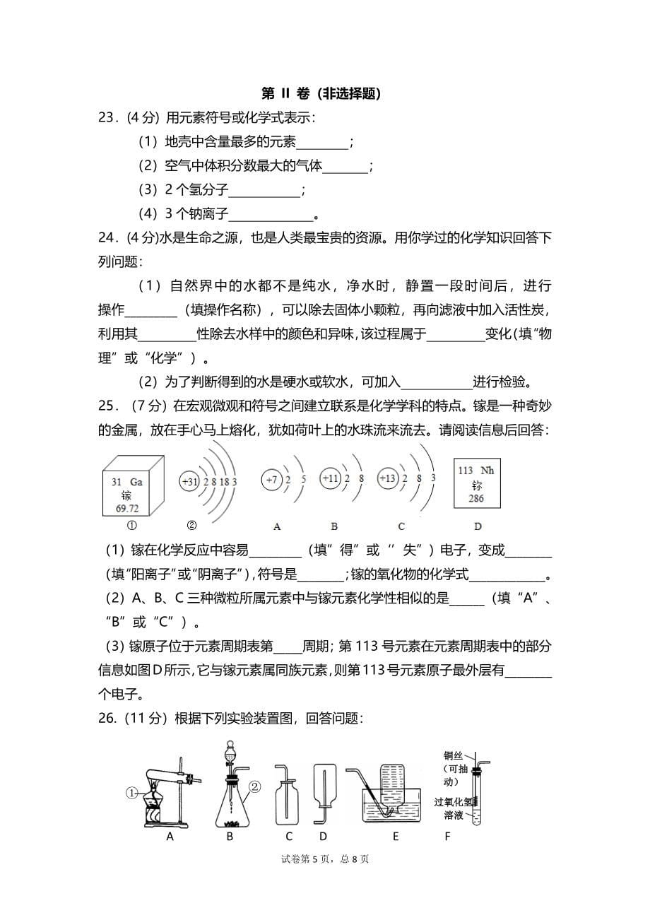 山东省第六十三中学2021-2022学年九年级上学期期中考试化学试题_第5页