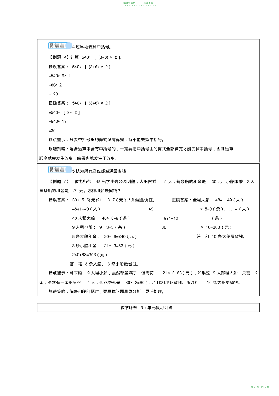 2022年人教版四年级数学下册第一单元《四则运算》重点知识归纳与易错总结,推荐文档_第3页