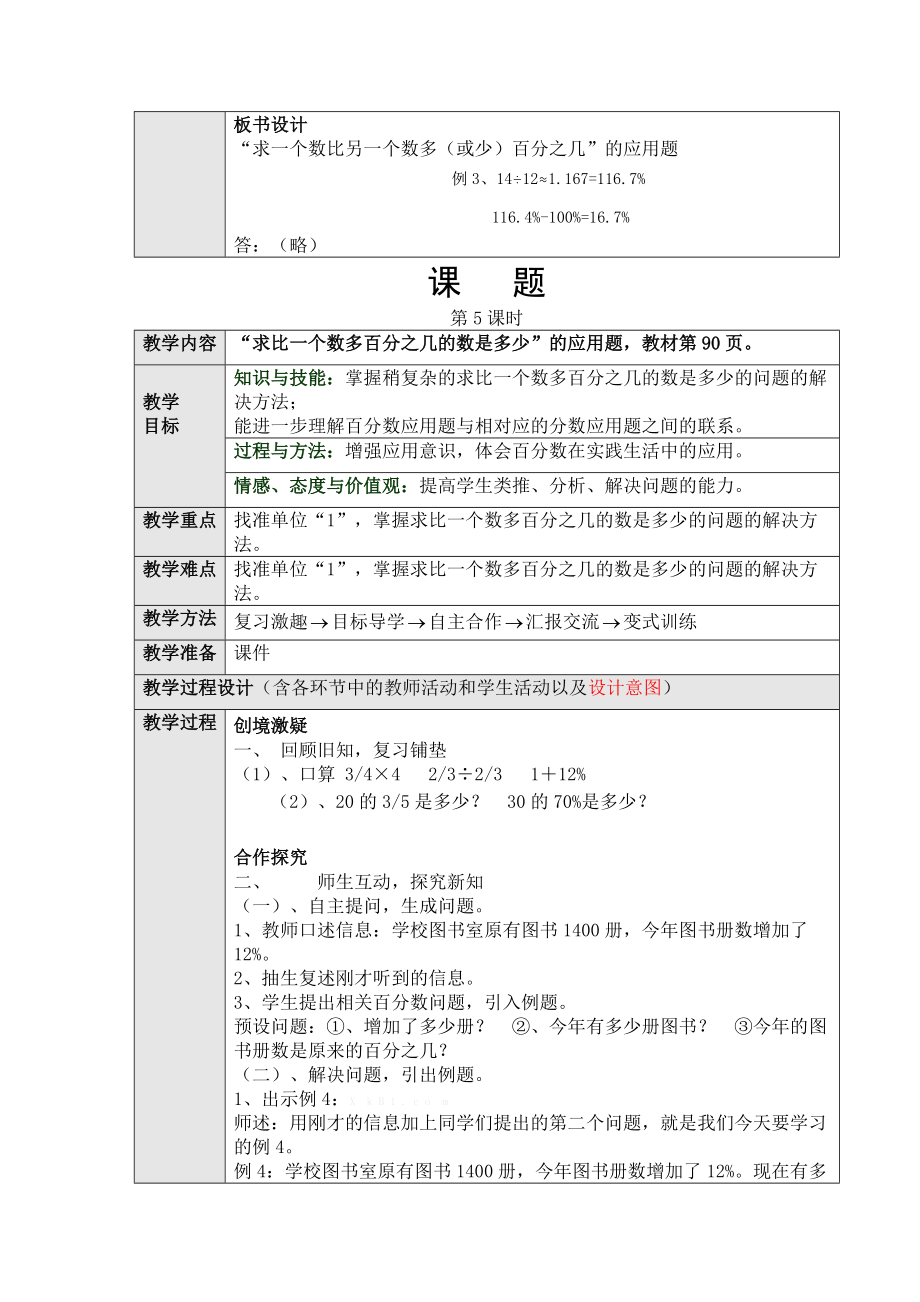 百分数第四、五课时_第3页