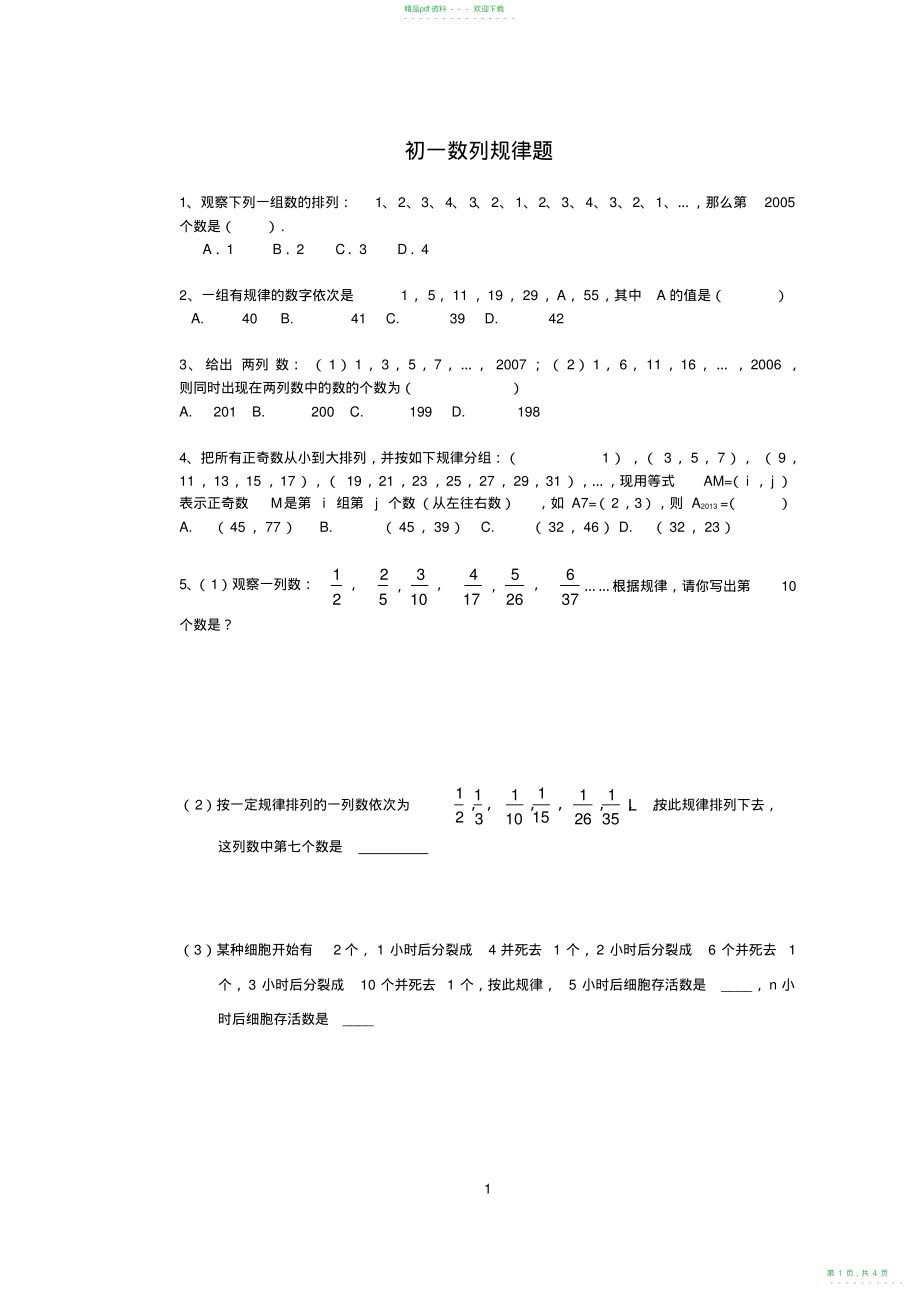 2022年初一数列规律题_第1页