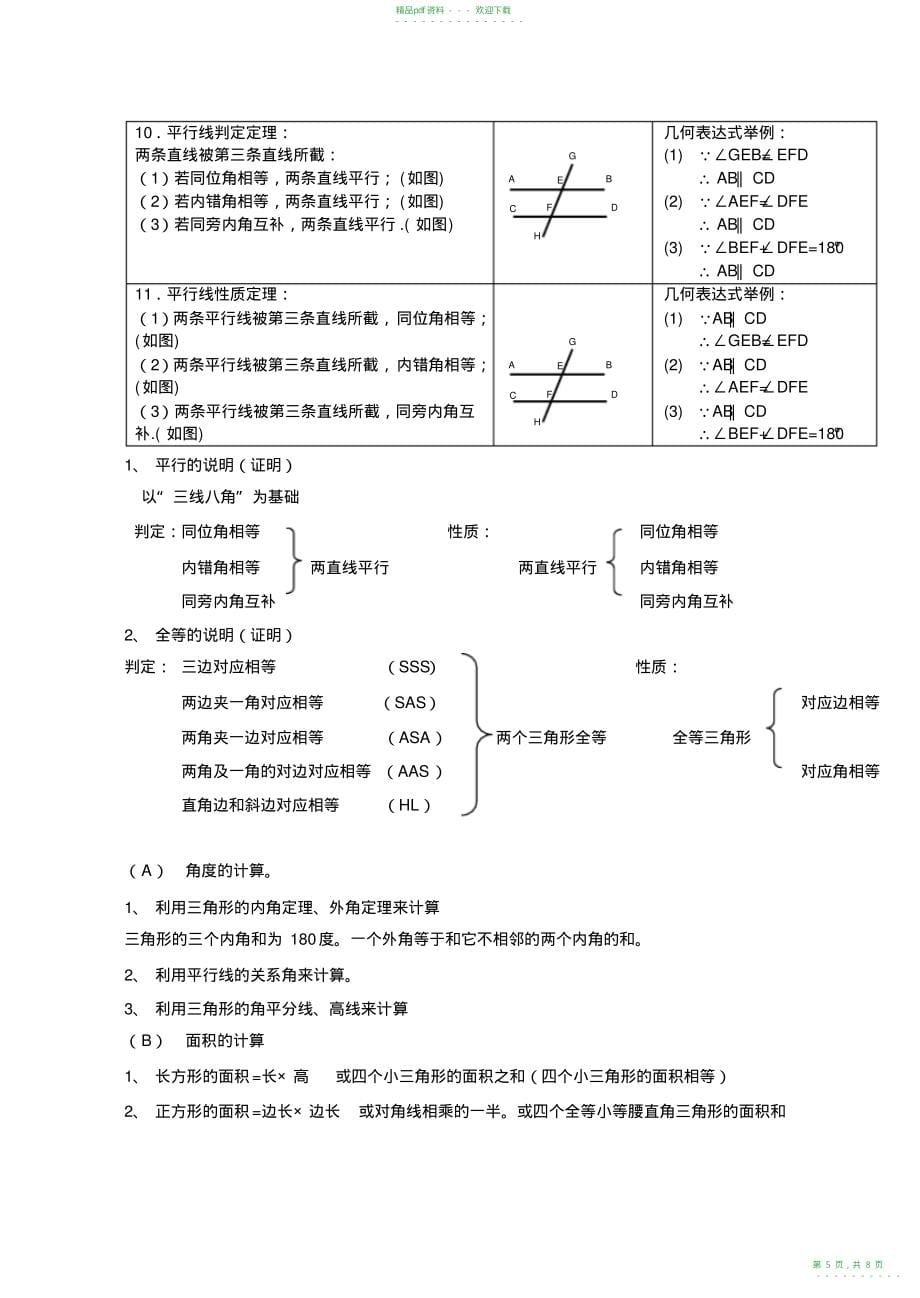 2022年初一下学期数学知识点归纳,推荐文档_第5页