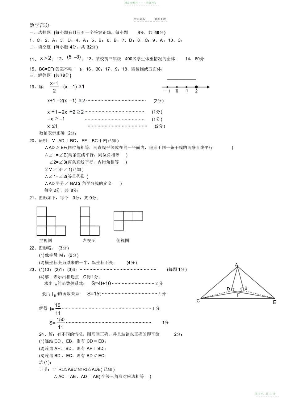 2022年人教版八年级数学上册期末试卷含答案_第5页