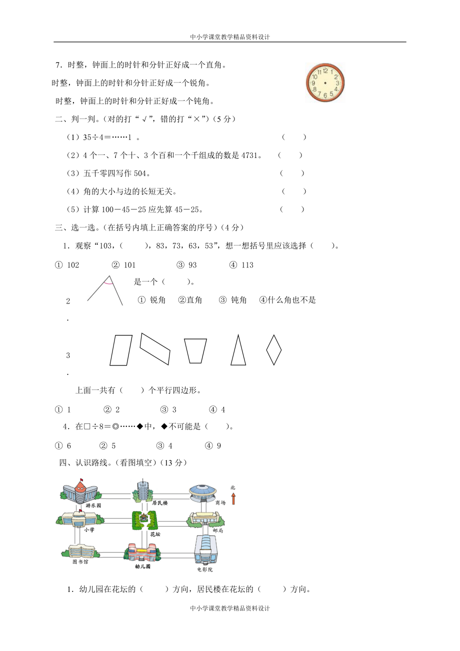 新北师大版小学数学2年级 下册期末试卷 (7)_第2页