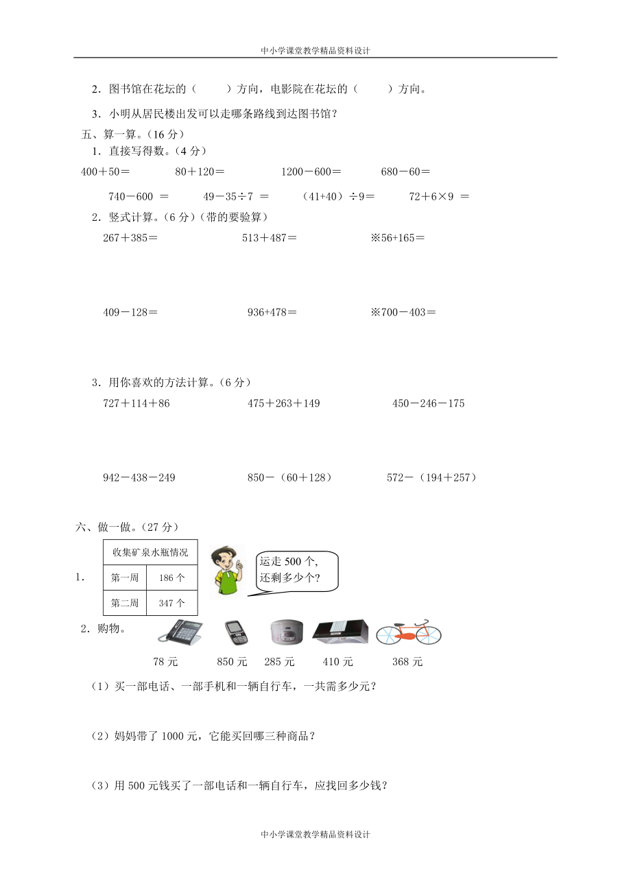 新北师大版小学数学2年级 下册期末试卷 (7)_第3页