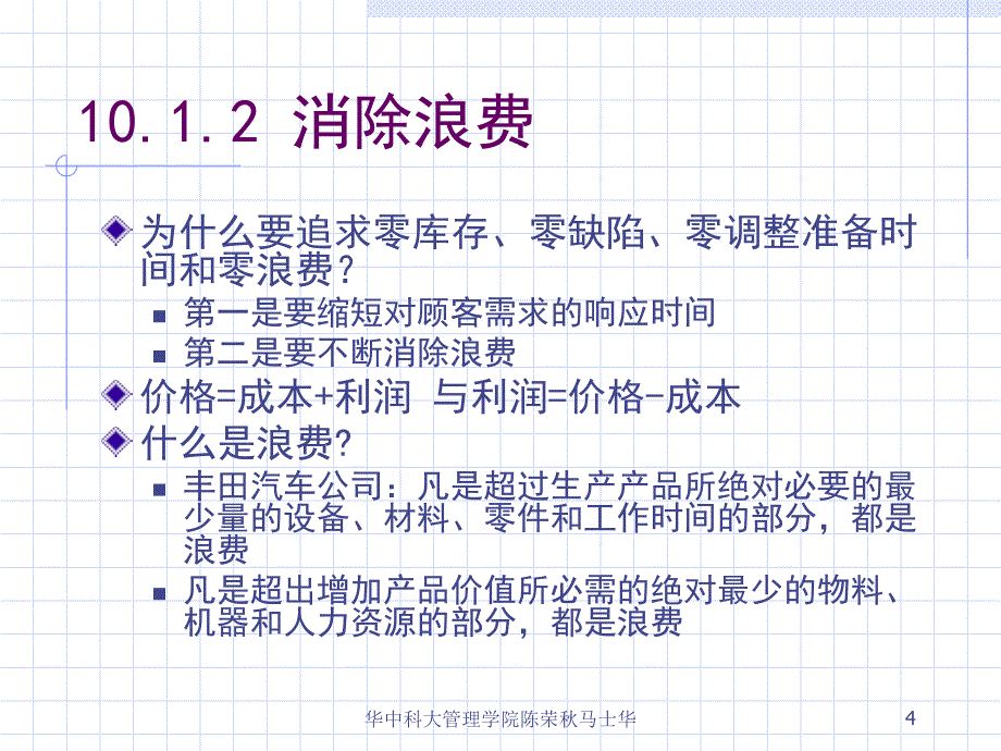 chapt10精细生产_第4页