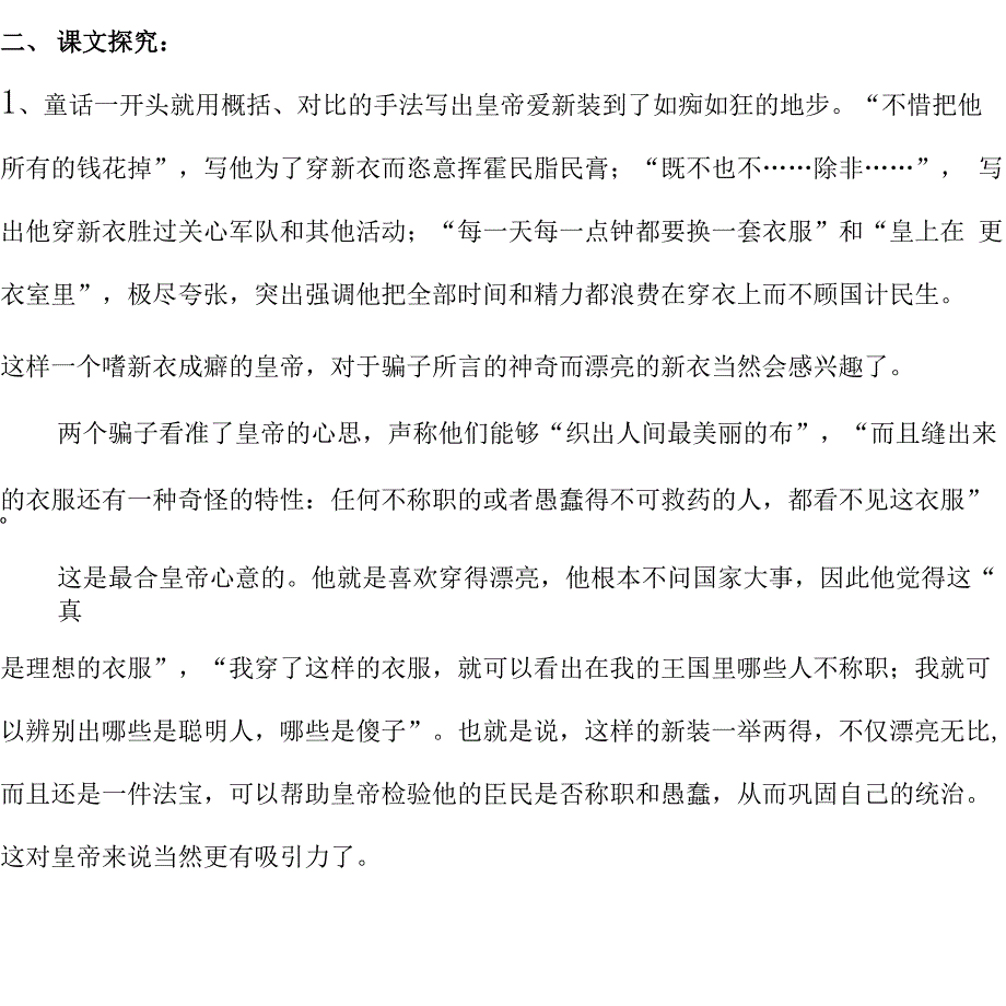 七年级下册语文第六单元学案答案_第2页