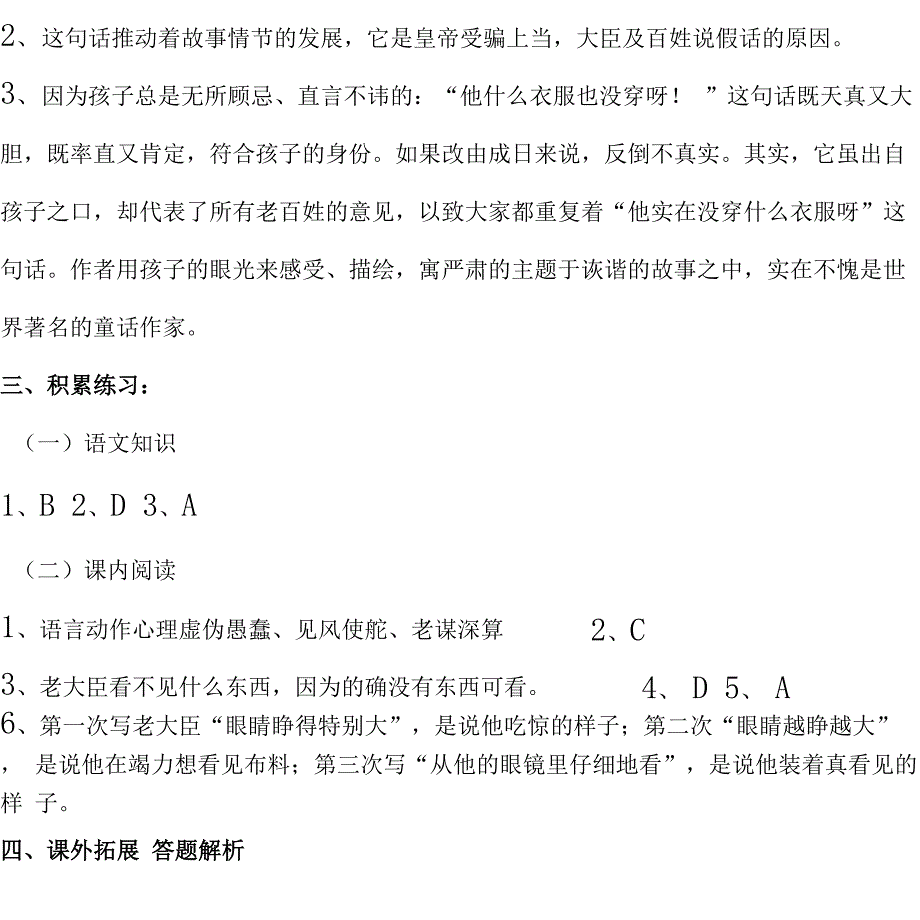 七年级下册语文第六单元学案答案_第3页