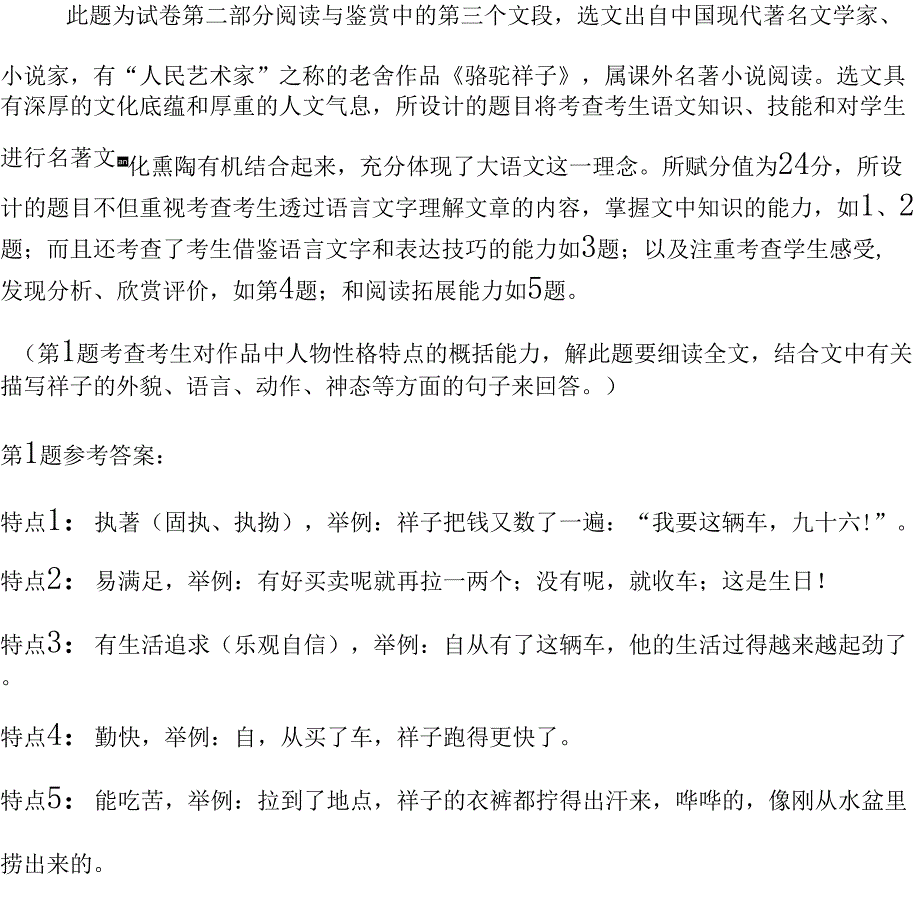 七年级下册语文第六单元学案答案_第4页