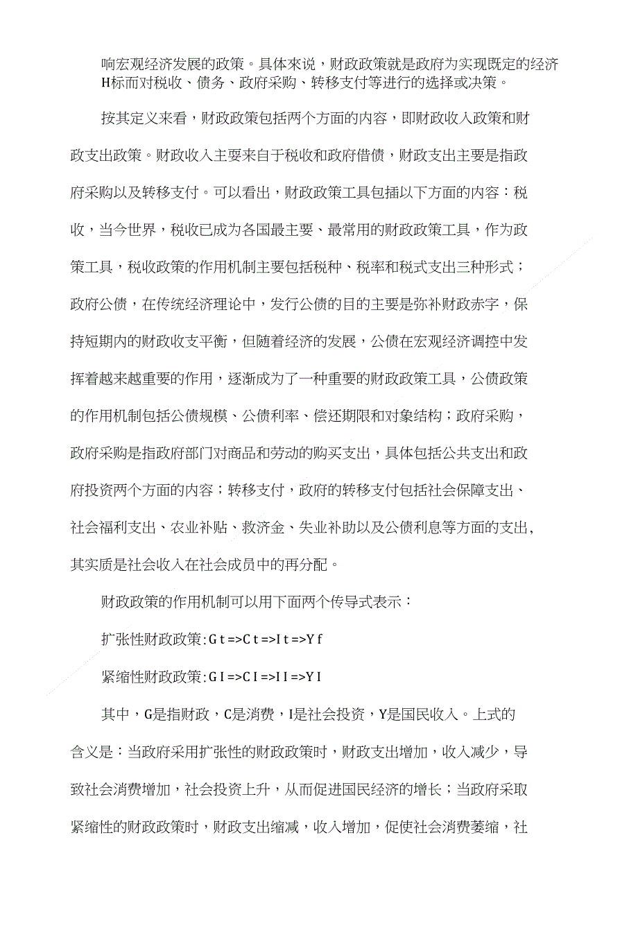 宏观经济发展中的调控政策作用剖析_第2页