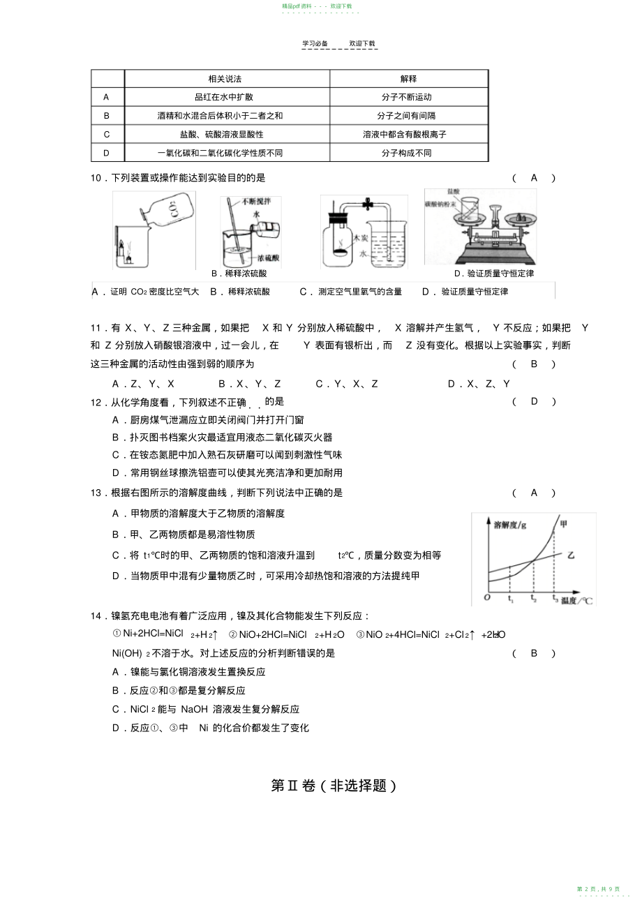 2022年人教版初三化学中考模拟试题_第2页