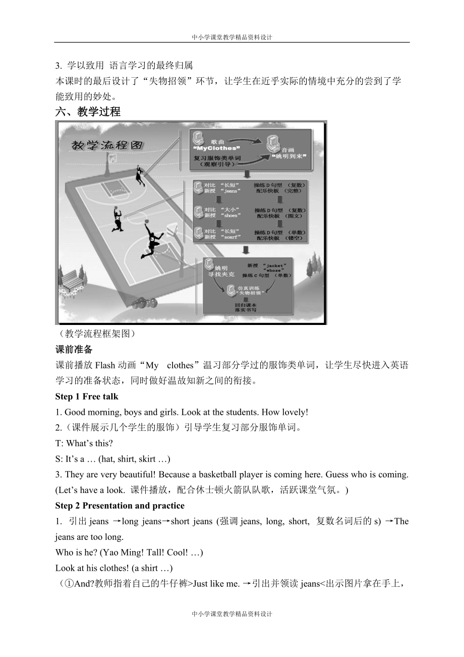 （苏教牛津版）四年级 英语上册教案 Unit 6(22)_第2页