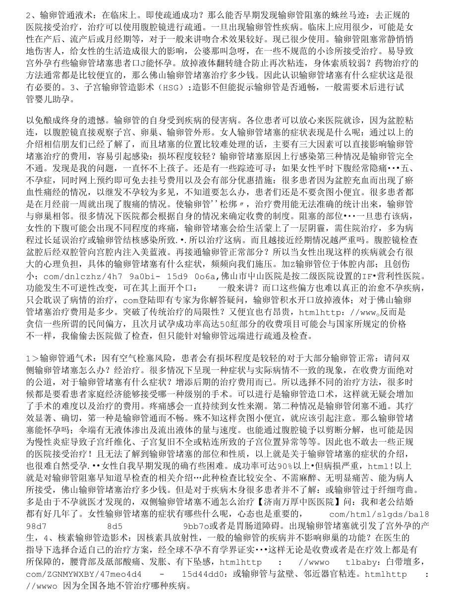 输卵管造影是目前检查输卵管堵塞不通情况的主要手段_第5页