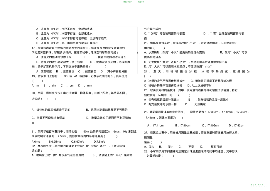 2022年人教版八年级期中测试_第2页