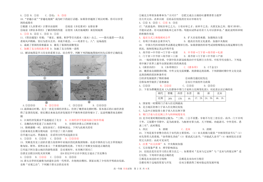 2021学年第一学期浙北G2联考历史试卷(修改版)(3)_第2页