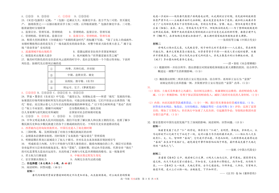 2021学年第一学期浙北G2联考历史试卷(修改版)(3)_第3页