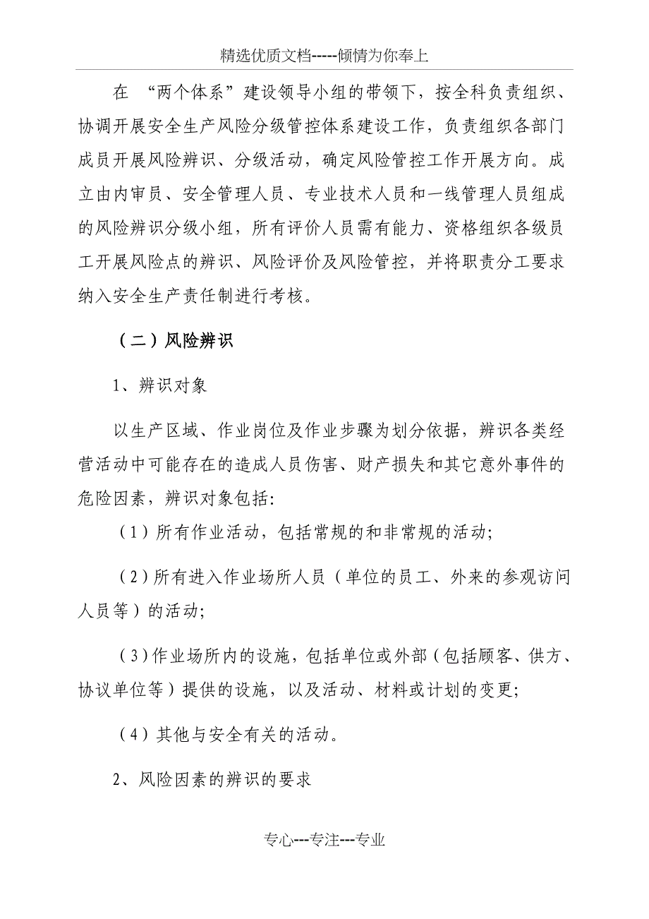 安全风险分级管控和隐患排查治理工作方案(共18页)_第4页