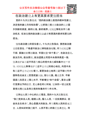 纪检监察在政治建设上如何加强