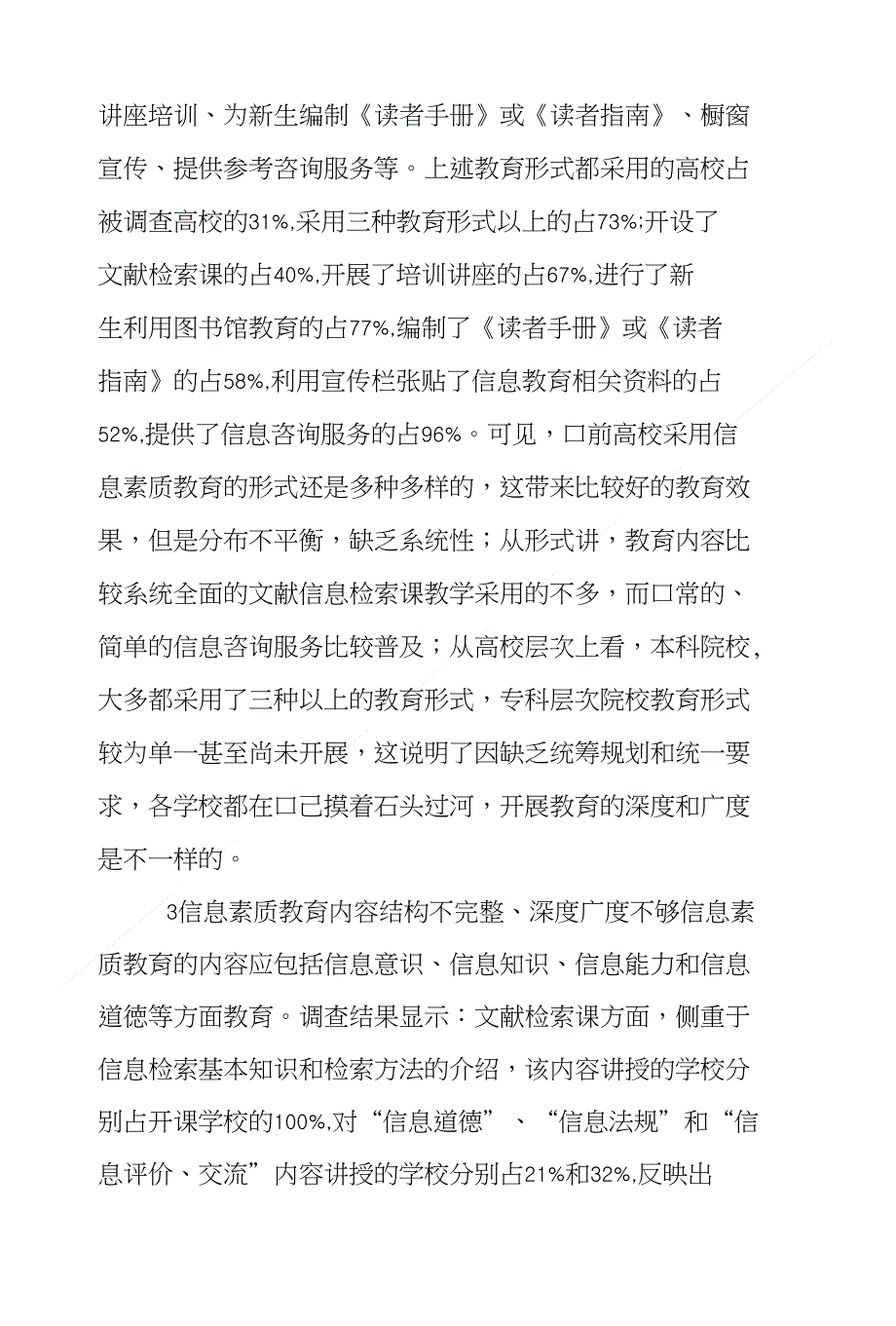 完善信息素质教育的策略_第2页