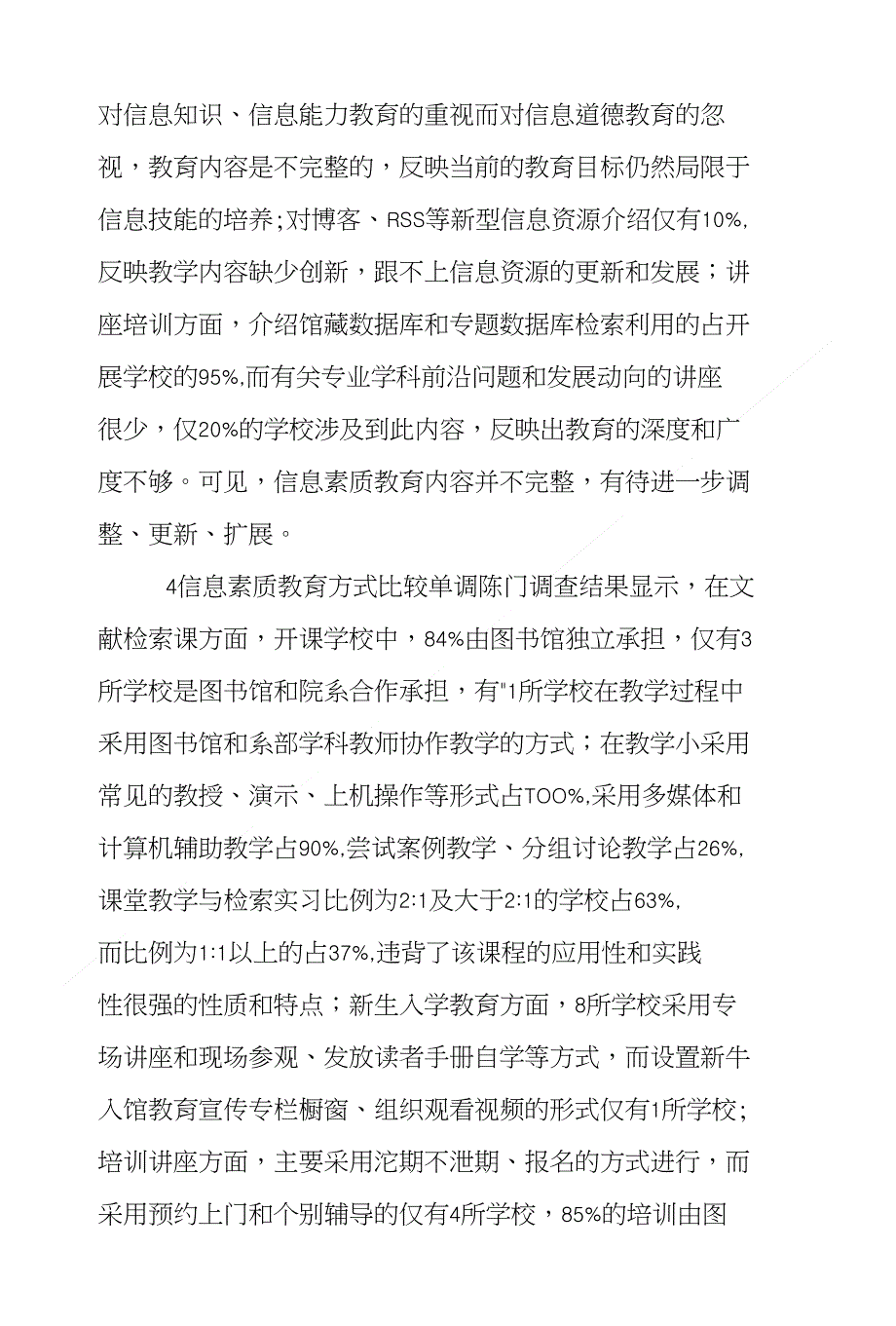 完善信息素质教育的策略_第3页