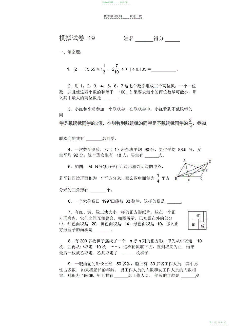 2022年六年级数学上册模拟试卷_第1页