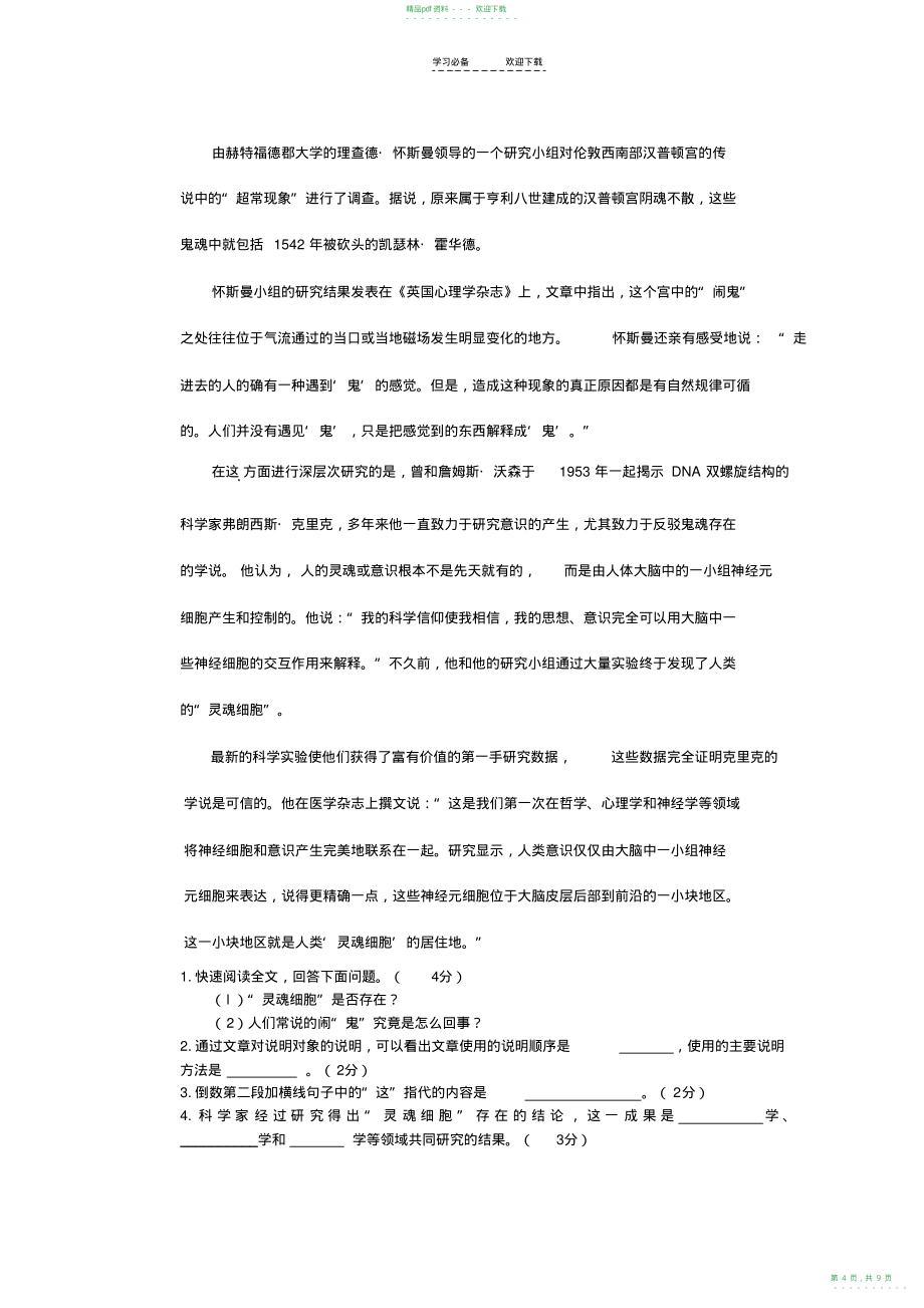 2022年人教版八年级下册语文期末试卷题及答案_第4页