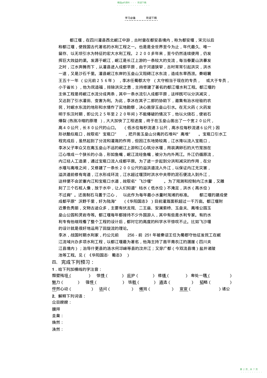 2022年《都江堰》导学案_第2页