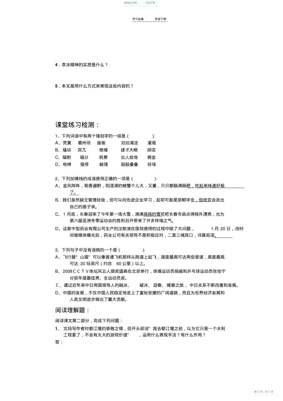 2022年《都江堰》导学案_第5页