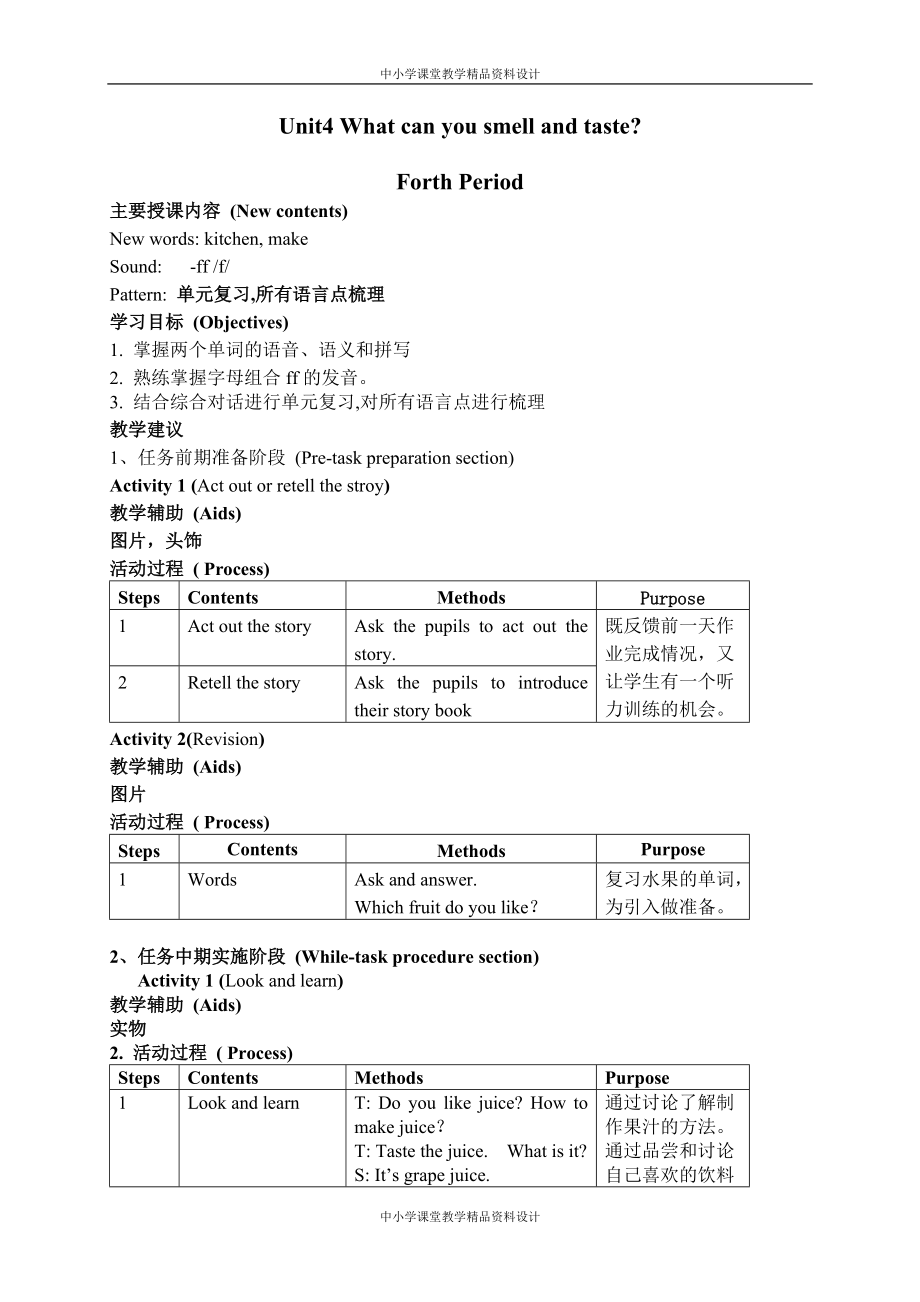 （沪教牛津版）四年级 英语下册教案 Module1 Unit4 第四课_第1页