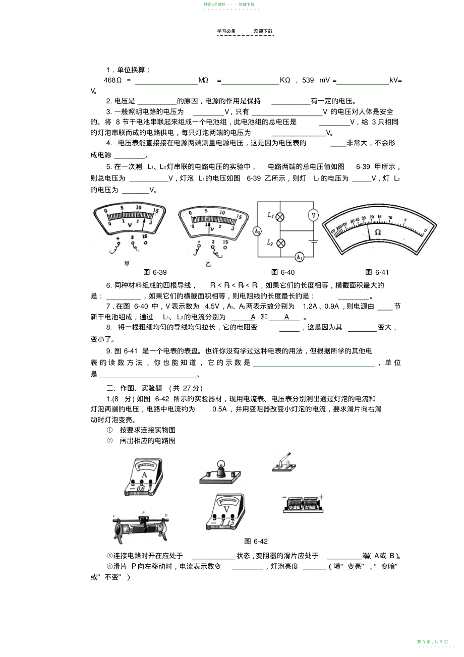 2022年人教版八年级物理下册练习题_第3页