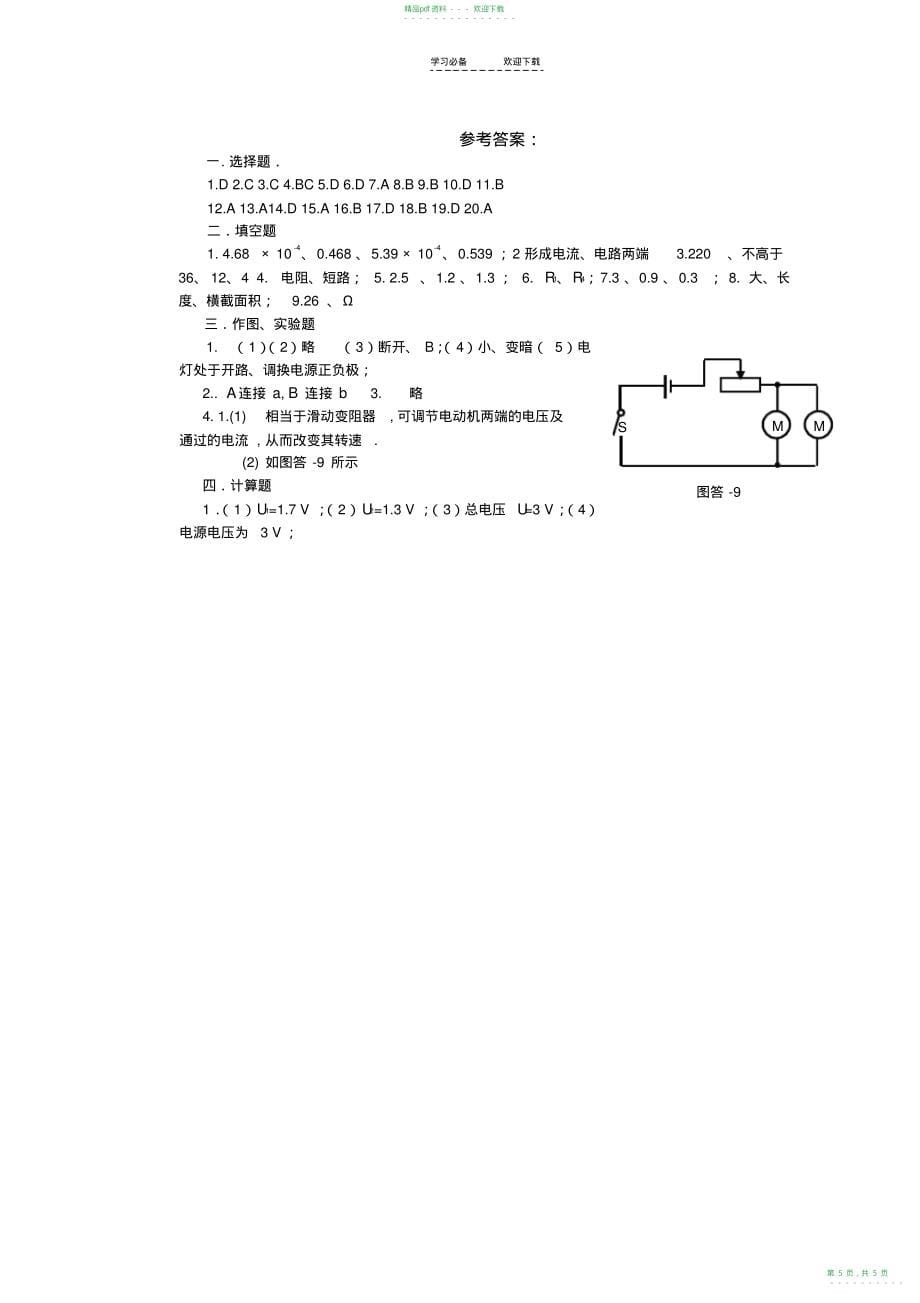 2022年人教版八年级物理下册练习题_第5页