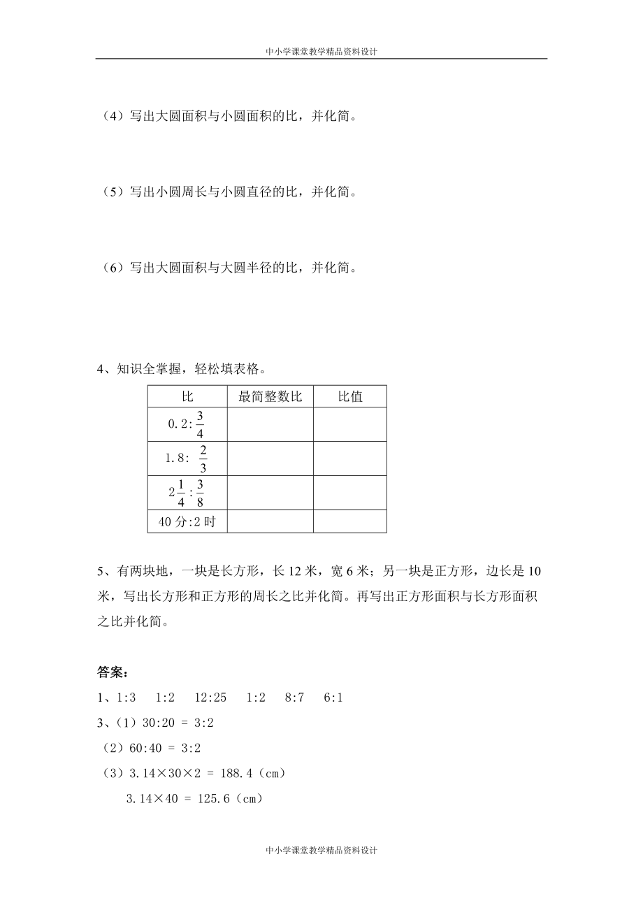 北师大版小学六年级 上册数学第6单元《比的认识——比的化简》同步检测2（附答案）_第2页