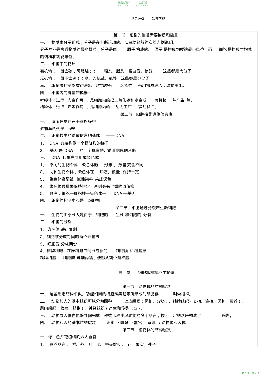 2022年初一上生物期末复习提纲_第3页