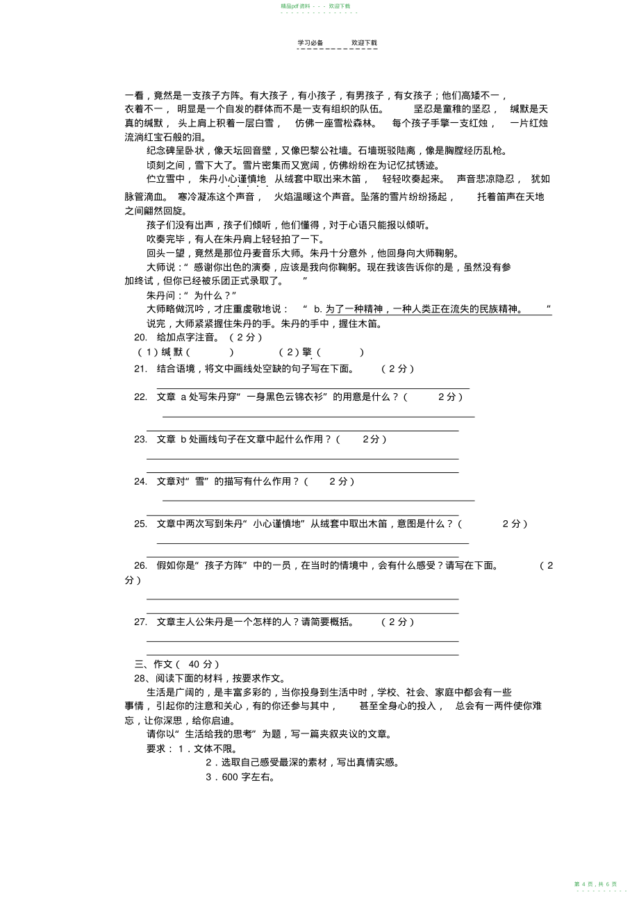 2022年人教版九年级语文上册第二单元测试题_第4页