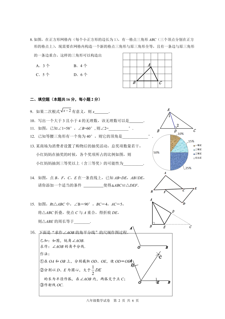 11-2019-2020学年第一学期门头沟区初二期末数学_第2页