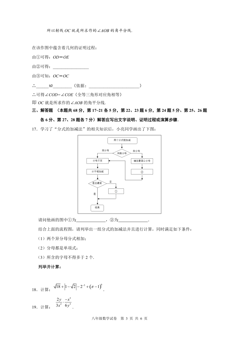 11-2019-2020学年第一学期门头沟区初二期末数学_第3页