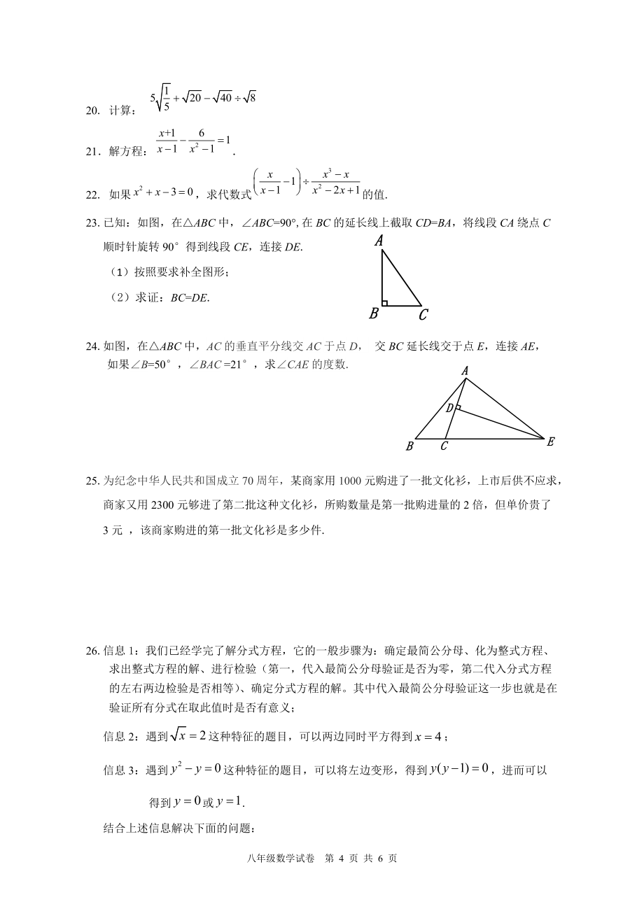 11-2019-2020学年第一学期门头沟区初二期末数学_第4页