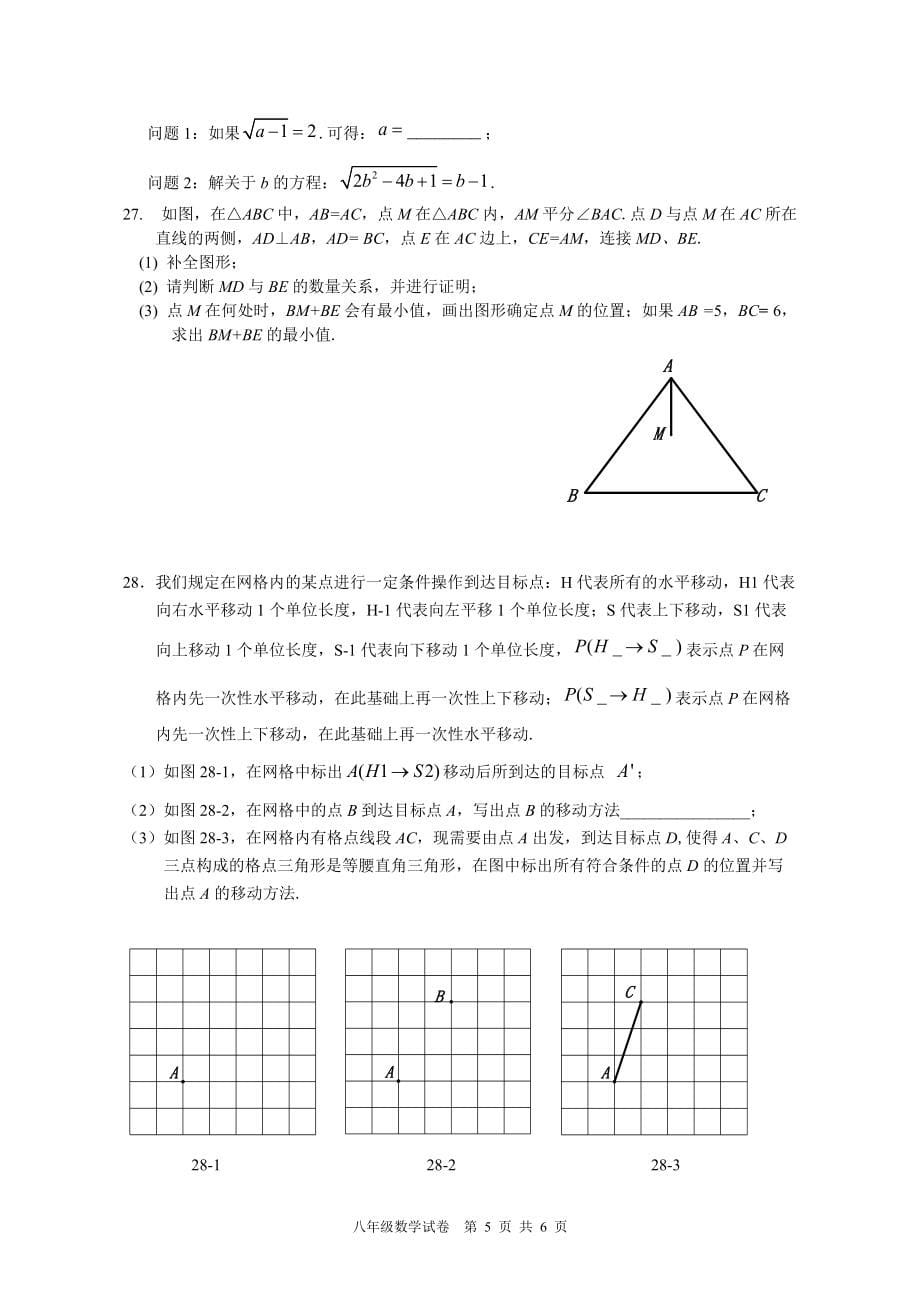 11-2019-2020学年第一学期门头沟区初二期末数学_第5页