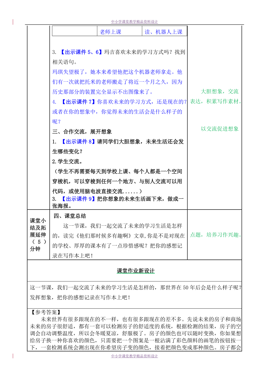 部编版语文六年级 下册17 他们那时候多有趣啊-教案_第2页