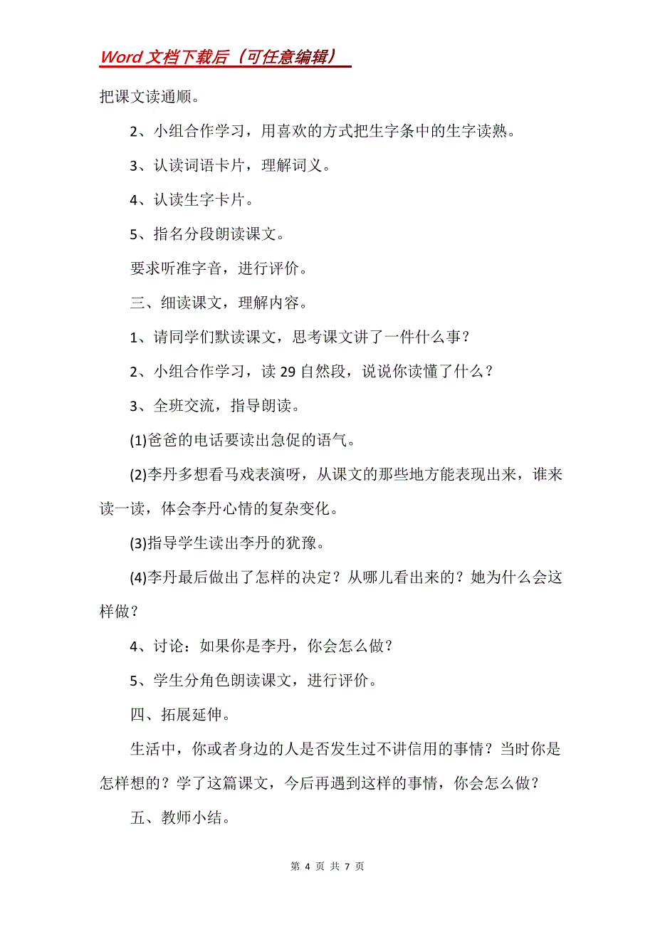 北师大版小学二年级下册语文：《我必须去》教案_第4页