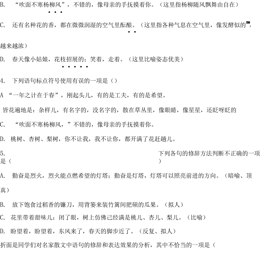 七年级语文上册 《春》提升训练（原卷版）_第2页