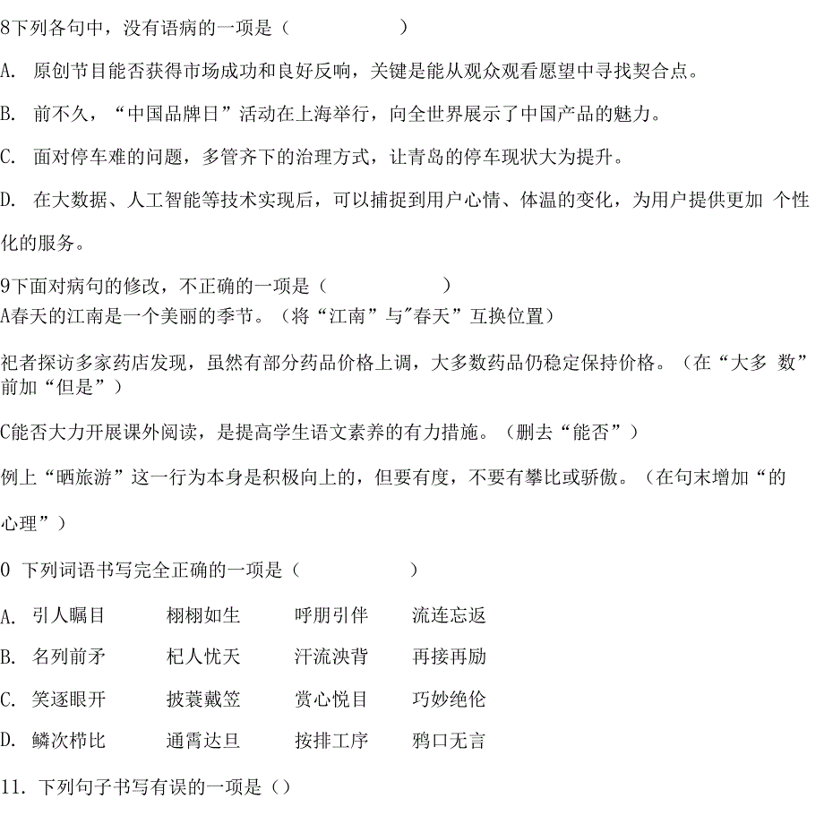 七年级语文上册 《春》提升训练（原卷版）_第4页