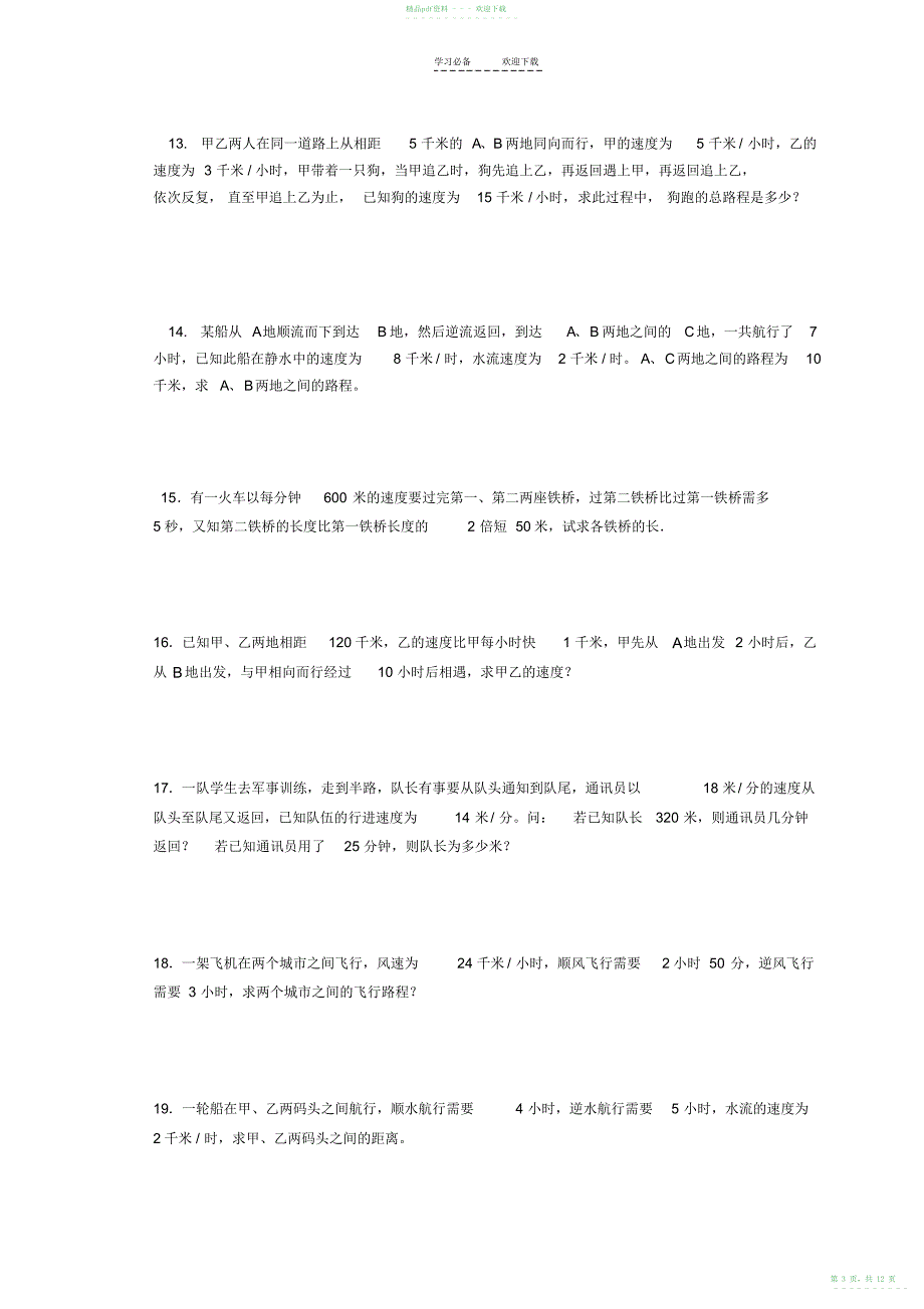 2022年人教版七年级上数学一元一次方程经典题型讲解及答案_第3页