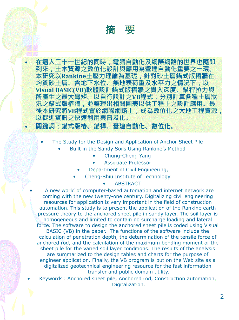 正修技术学院土木工程系_第2页